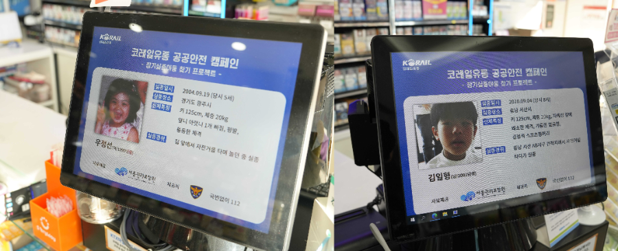 ▲ 코레일유통이 운영하는 철도역 ‘스토리웨이’편의점에서 실종아동예방 캠페인 송출 화면 모습
