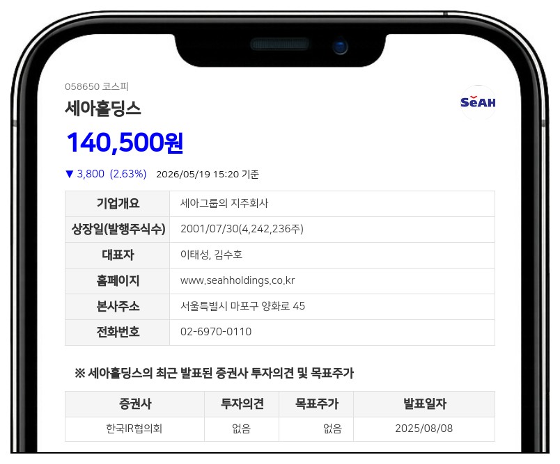 세아홀딩스, 주당 16만원에 자사주 공개매수... 299억원 투입 후 전량 소각