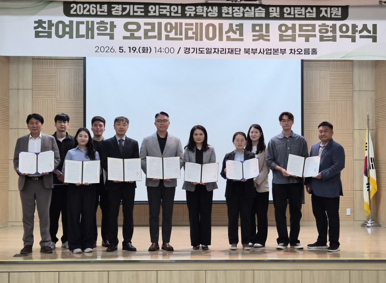도내 6개 대학과 업무협약식 및 오리엔테이션