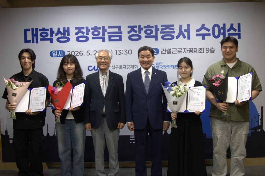 건설근로자공제회, 260520 대학생 장학금 장학증서 수여식 / 왼쪽에서 세번째 건설근로자공제회 이사장 장건, 왼쪽에서 네번째 한국장학재단 이사장 박창달