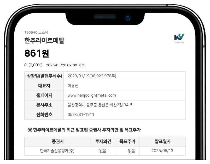 한주라이트메탈 액면병합 후 21일 거래 재개 확정...장개시전 시간외거래는 불가