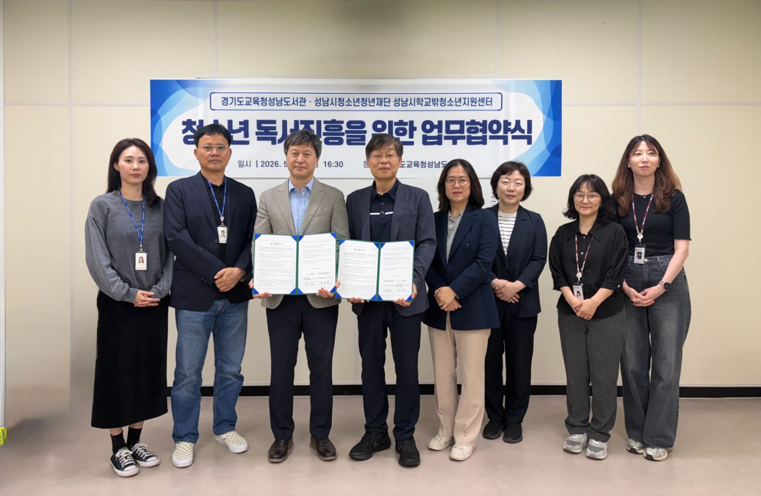 성남시학교밖청소년지원센터 업무협약 체결