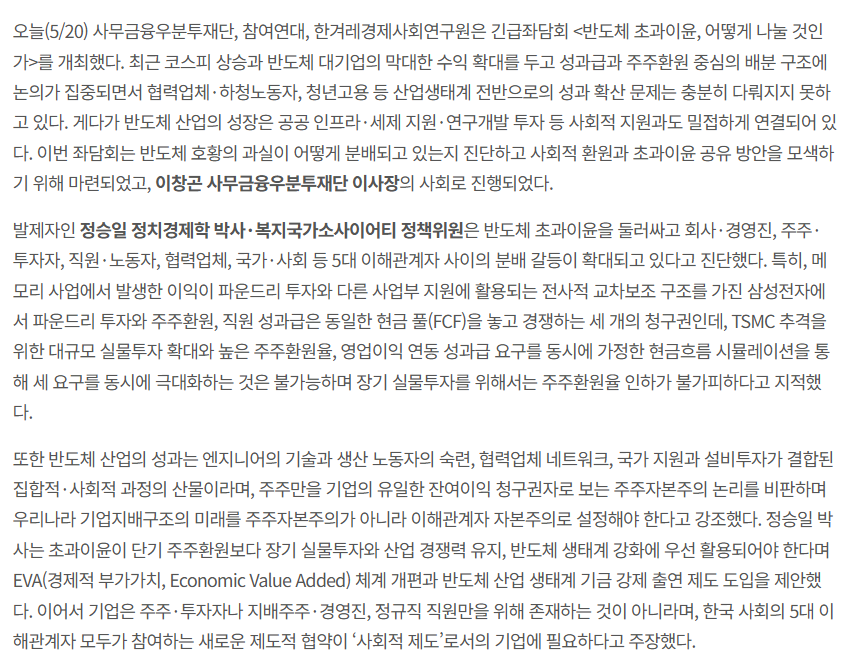 (장태민 칼럼) 삼성전자 사태가 띄운 '주주 자본주의' 갈아엎기 시도