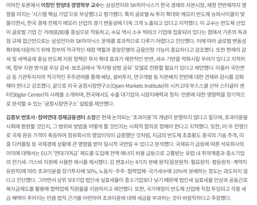 (장태민 칼럼) 삼성전자 사태가 띄운 '주주 자본주의' 갈아엎기 시도