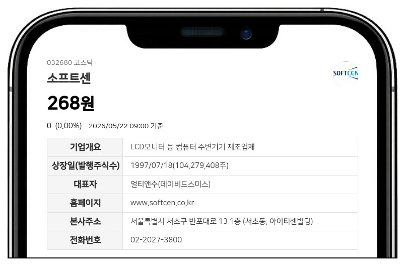 소프트센, 액면병합 마치고 26일 거래 재개… 장 개시 전 시간외매매 금지 유의
