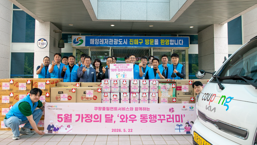 쿠팡풀필먼트서비스 임직원들이 22일 창원특례시 진해구청에서 ‘와우 동행꾸러미’ 나눔활동 기념사진을 찍고 있다