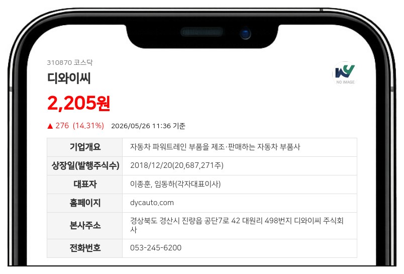 디와이씨, LIG와 방산 시너지 기대...20억원 규모 제3자배정 유상증자 실시