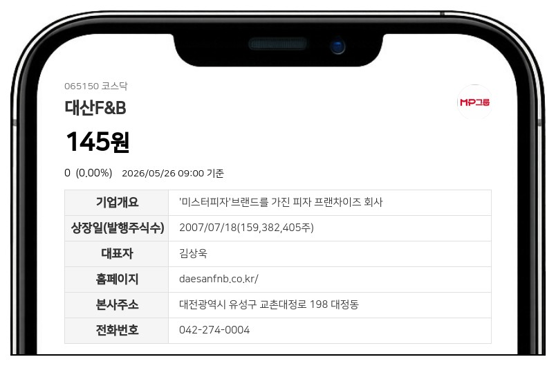 대산F&B 거래정지 기간 조정, 2026년 6월 2일 개선기간 종료 후 운명 결정