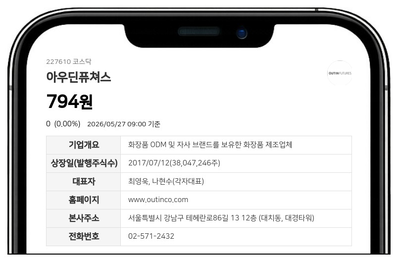 아우딘퓨쳐스 28일 거래 재개...액면병합 마치고 코스닥 시장 복귀