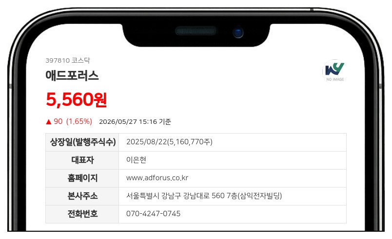애드포러스, 54억원에 온더플래닛 지분 52% 양수... 실적 따라 86억원 추가 취득 조건
