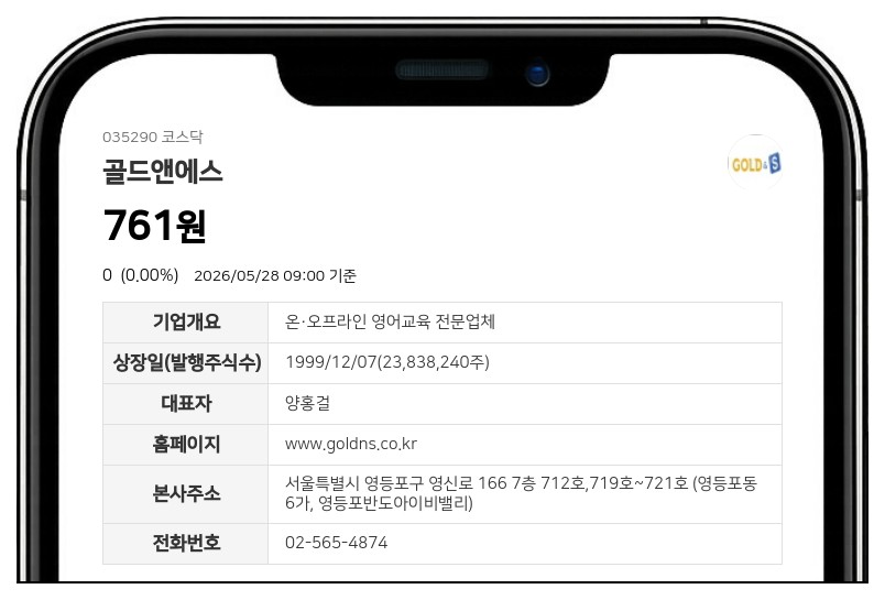 골드앤에스 29일부터 거래 재개...액면병합 완료로 장 개시 전 시간외매매는 제외