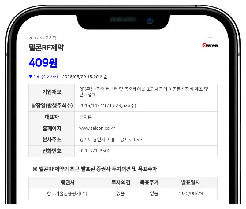 텔콘RF제약 주식거래 멈춘다... 자본감소로 2026년 6월 4일부터 매매정지