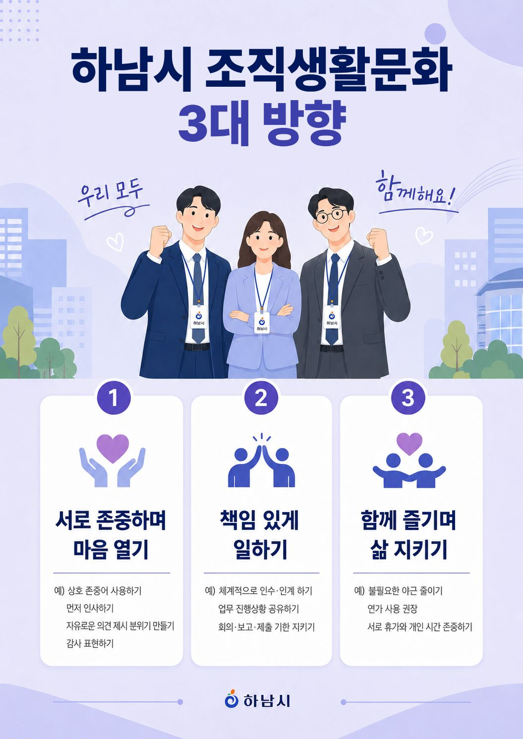 조직생활문화 실천 활성화 포스터