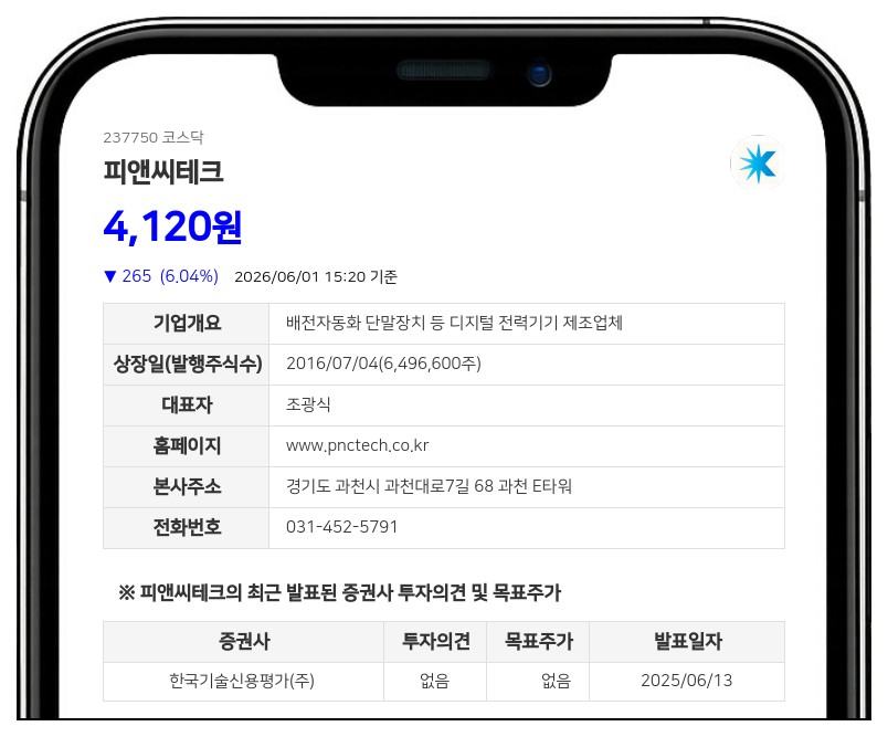 광명전기, 피앤씨테크 회계장부 들여다본다...법원 가처분 신청 일부 인용