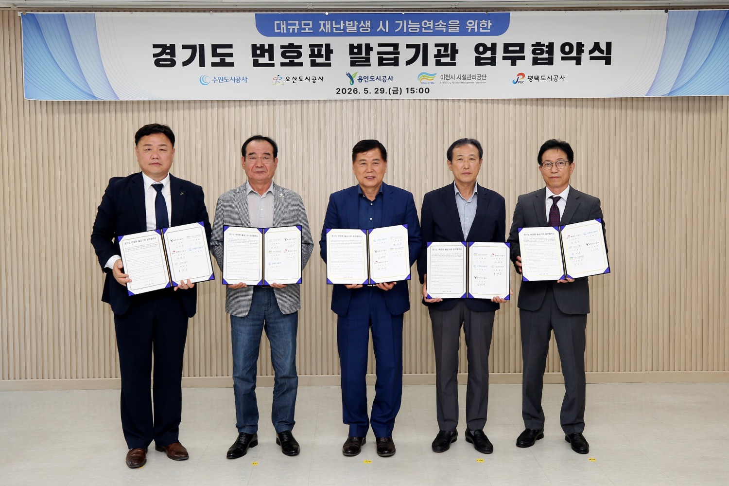 경기도 번호판 발급기관 협의회 출범