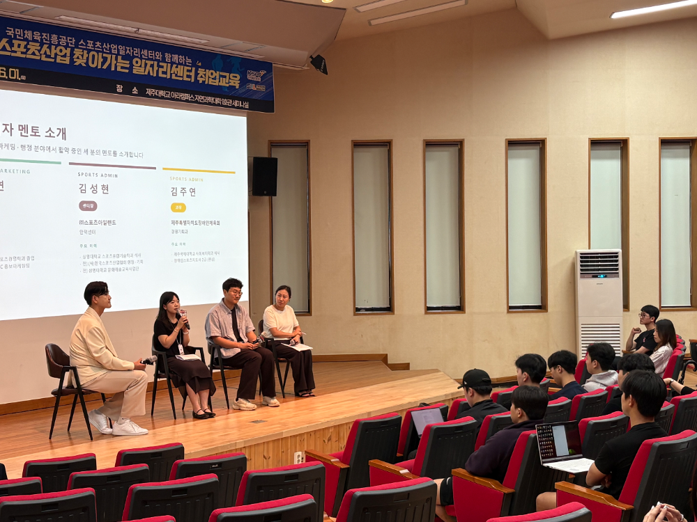 스포츠 현직자와 지역 인재의 만남, 스포츠산업 일자리 센터 전국 순회 성료