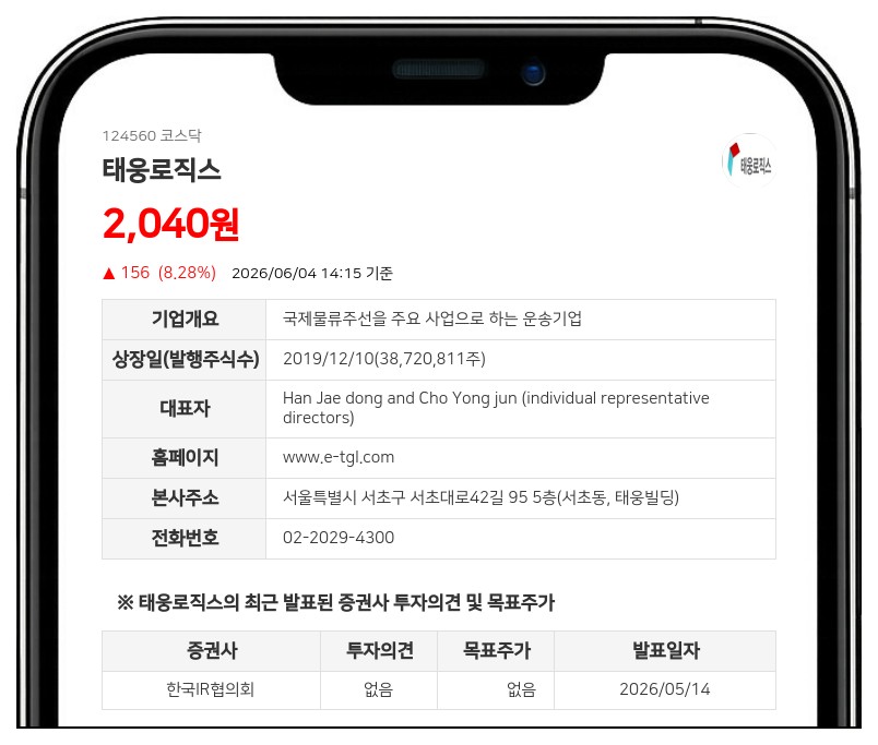 태웅로직스, 770억원 규모 이투마스 경영권 인수 추진…지분 85.6% 확보