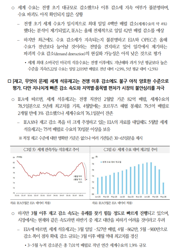 미-이란 평화협정 체결되더라도 호르무즈 정상화에 수개월...재고문제는 하반기 석유시장 최대 위협 - 국금센터