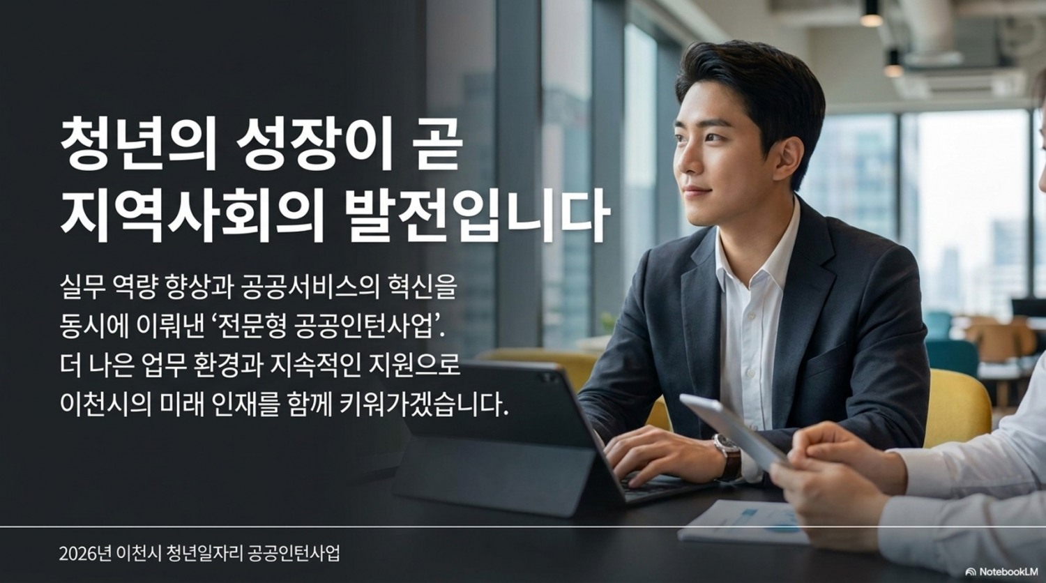 청년일자리 공공인턴사업(전문형) 성과