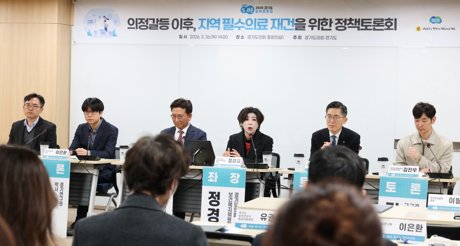 지역필수의료재건을 위한 정책토론회