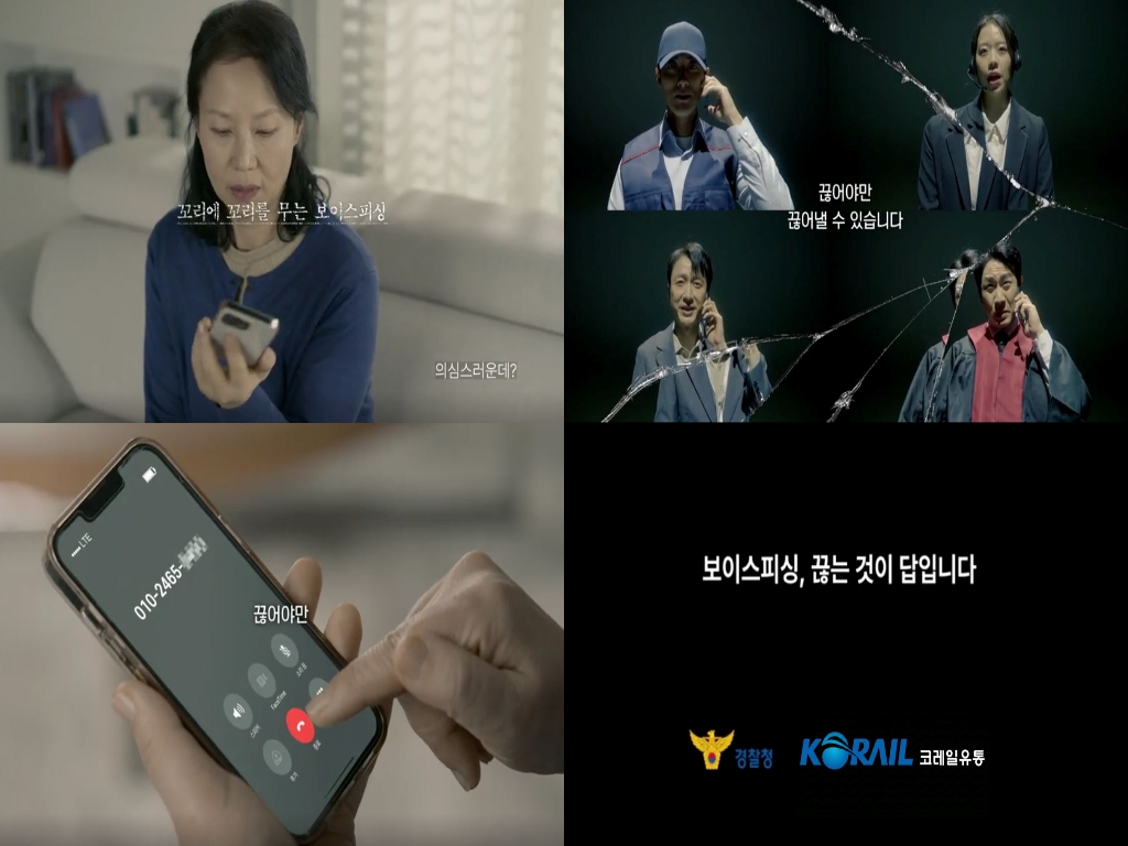 코레일유통, 1,300개 매장 활용해 보이스피싱 철벽 방어 나서