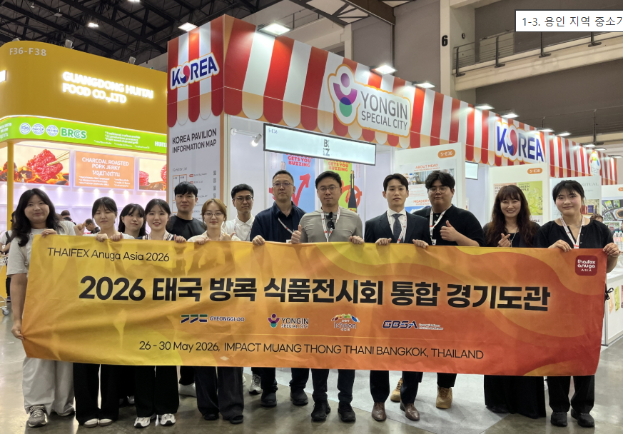 용인 지역 중소기업 관계자 태국 방콕 식품 전시회