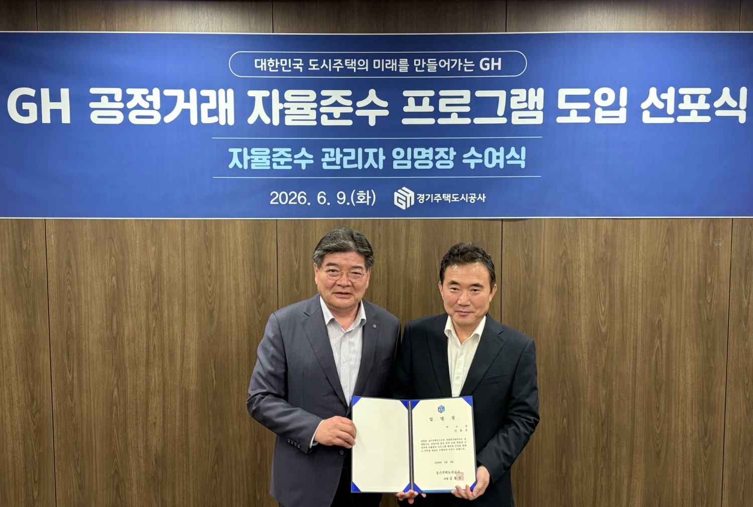 공정거래 자율준수 프로그램 선포식및 자율준수관리자 임명식
