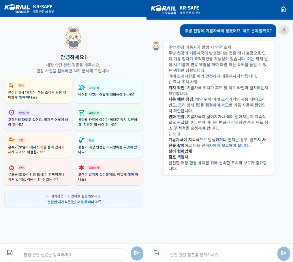 “사진 한 장으로 위험 감지” 코레일유통, 현장 맞춤형 안전 AI 챗봇 가동