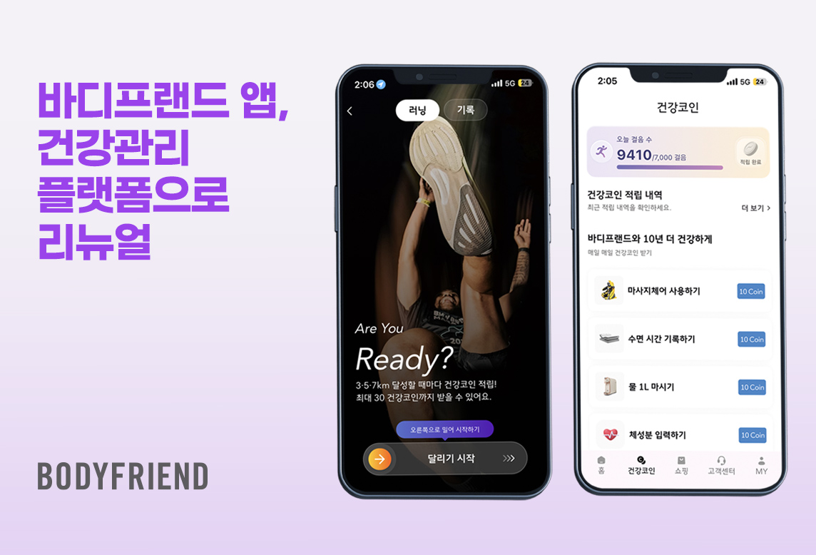바디프랜드, 건강관리 플랫폼으로 진화…‘건강코인’ 도입으로 일상 속 헬스케어 강화