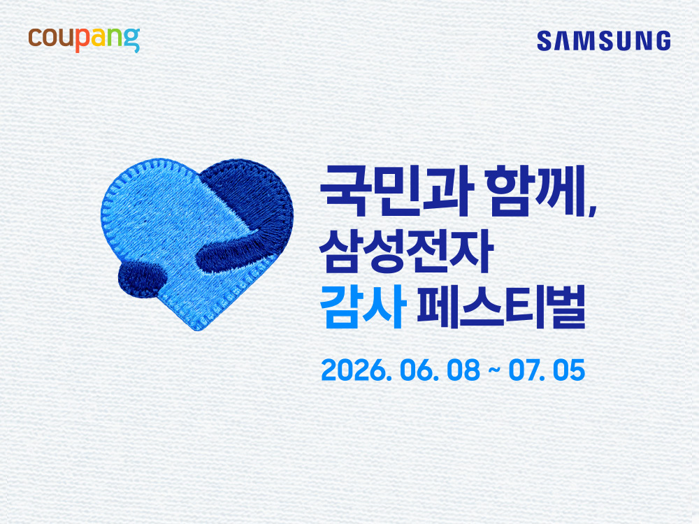 쿠팡, 삼성전자 ‘감사 페스티벌’ 맞이 20% 환급과 로켓배송까지
