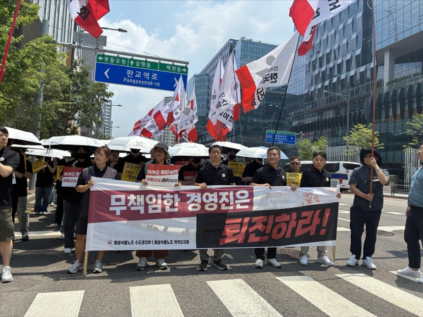 카카오 노조가 10일 판교역 일대를 행진하고 있다. 연합뉴