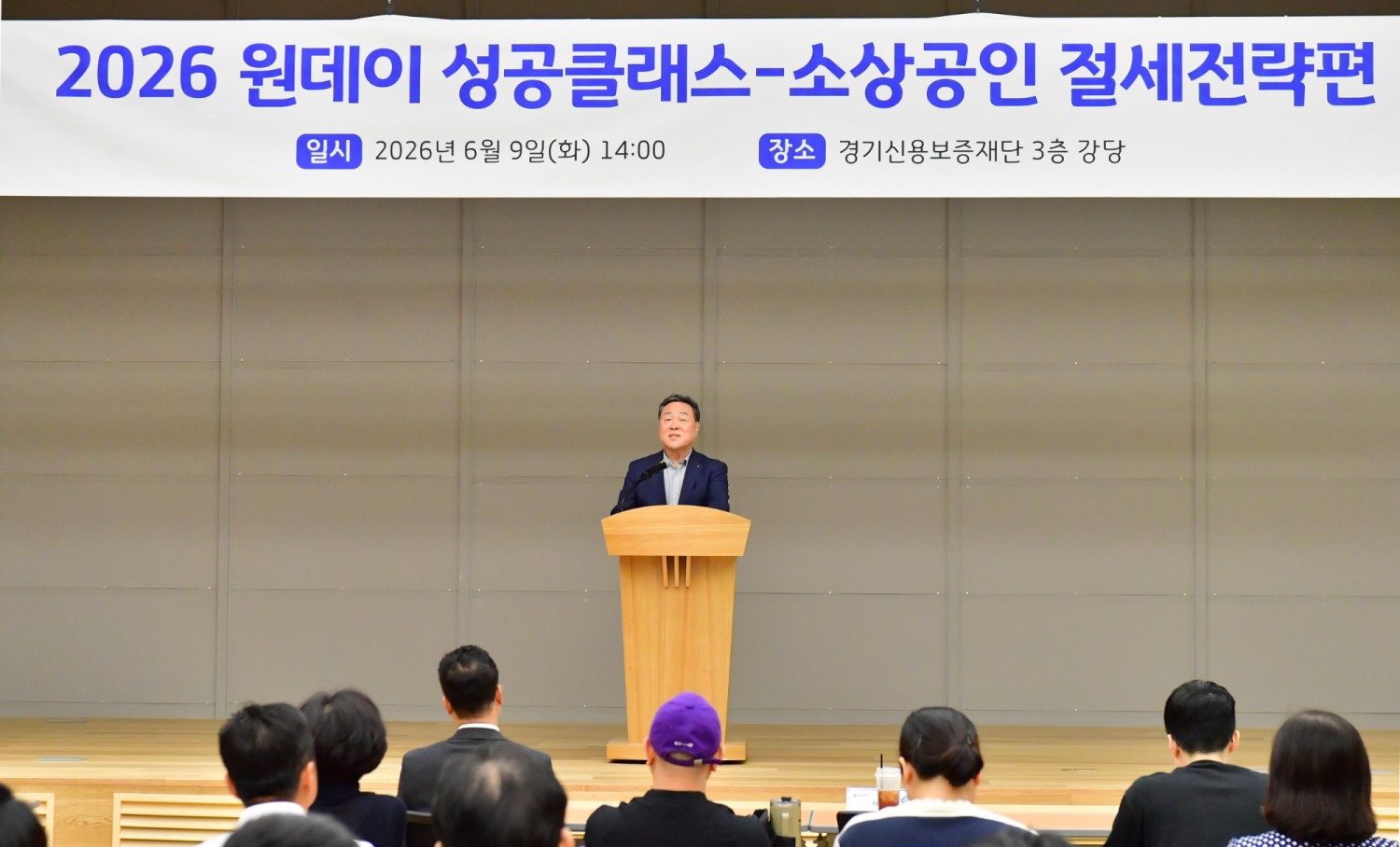원데이성공클래스-소상공인 절세전략 특강