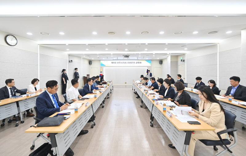 제9대 파주시의회 의원 당선인 대상 의회 운영 설명회