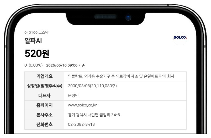 알파AI, 500원 주식을 5000원으로…10대 1 병합 통한 기업가치 제고 총력