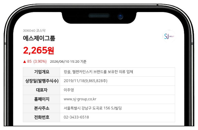 에스제이그룹, 자사주 6572만원 규모 직원들에 지급... "주식가치 희석 미미"