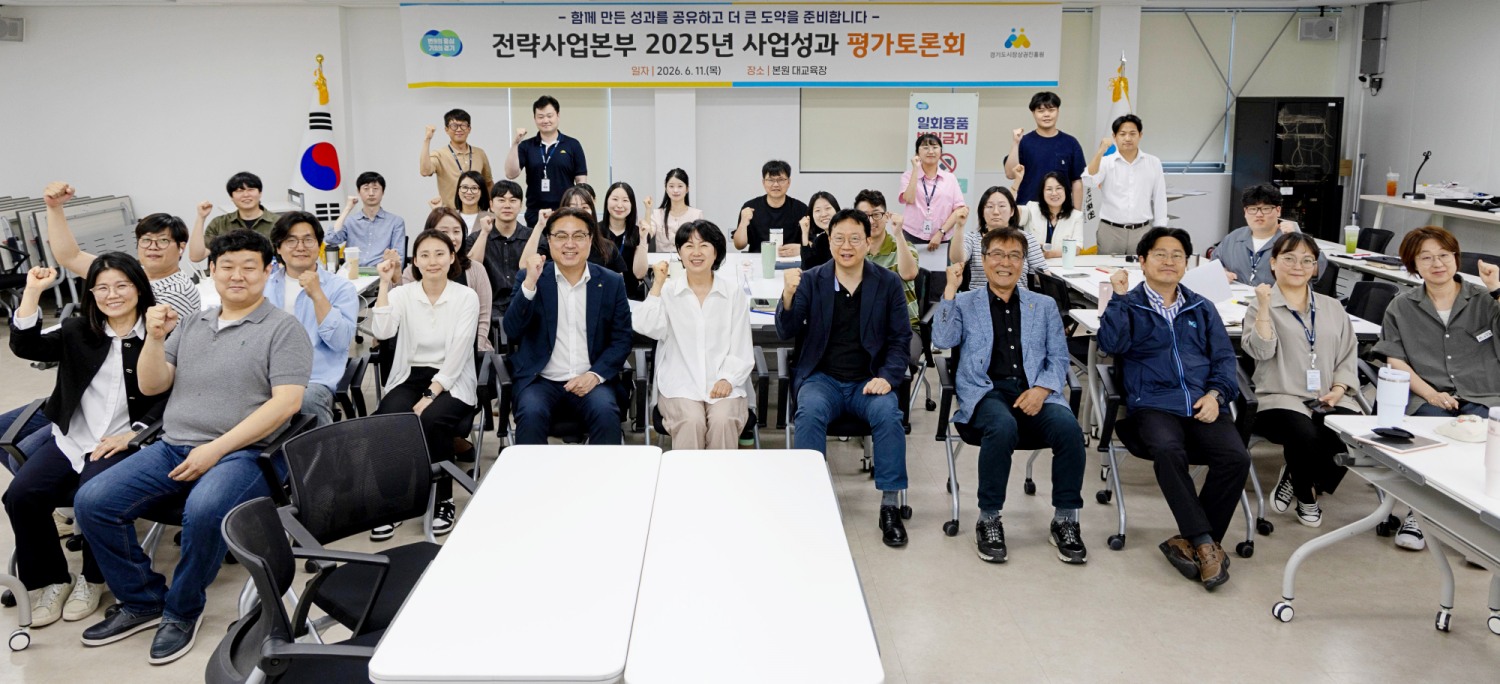 2025년 사업성과 평가토론회