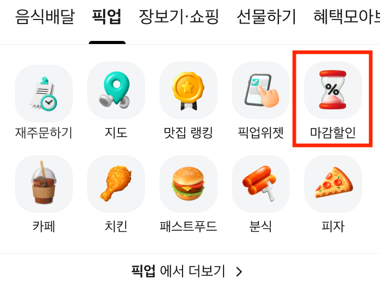 "음식물 쓰레기 줄인다"… 배달의민족, 픽업 서비스 통해 마감할인 본격 시작