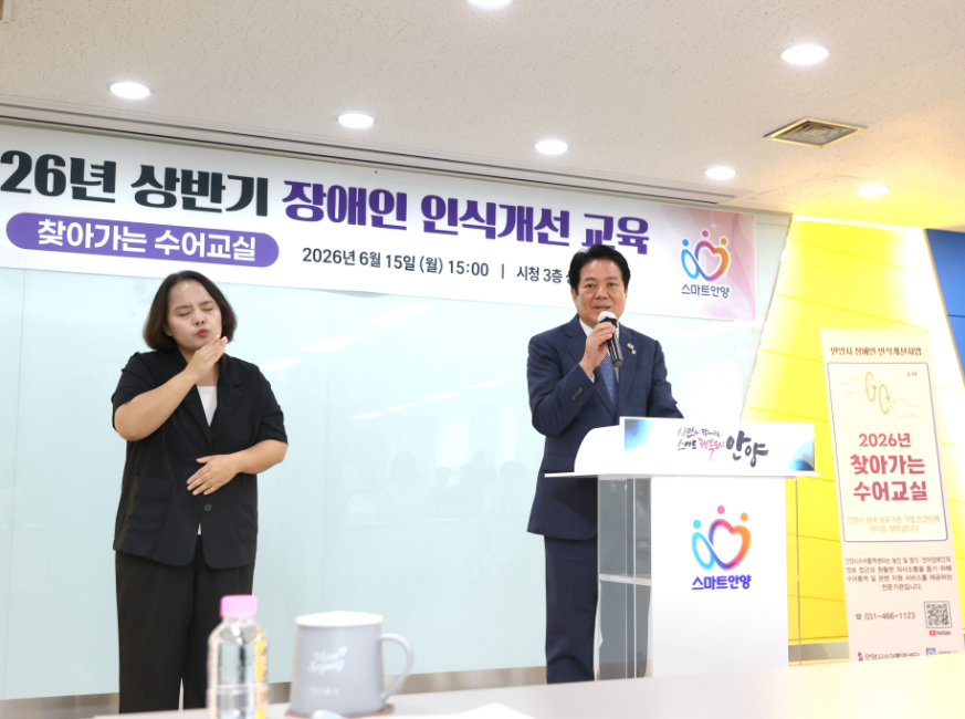 체험형 수어 교육에서 최대호 안양시장의 인사말