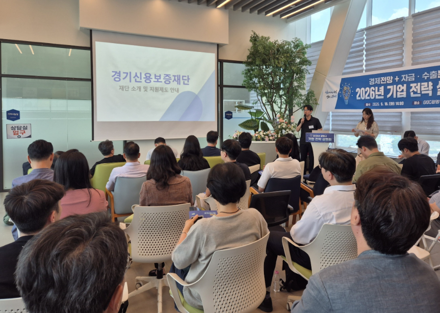 중소기업 경영 전략 돕는다…경제전망·자금·수출 설명회