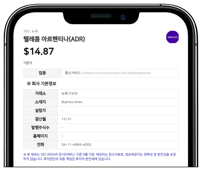 텔레콤 아르헨티나, 텔레포니카 인수 조건부 승인... 600만 고객 매각 조건