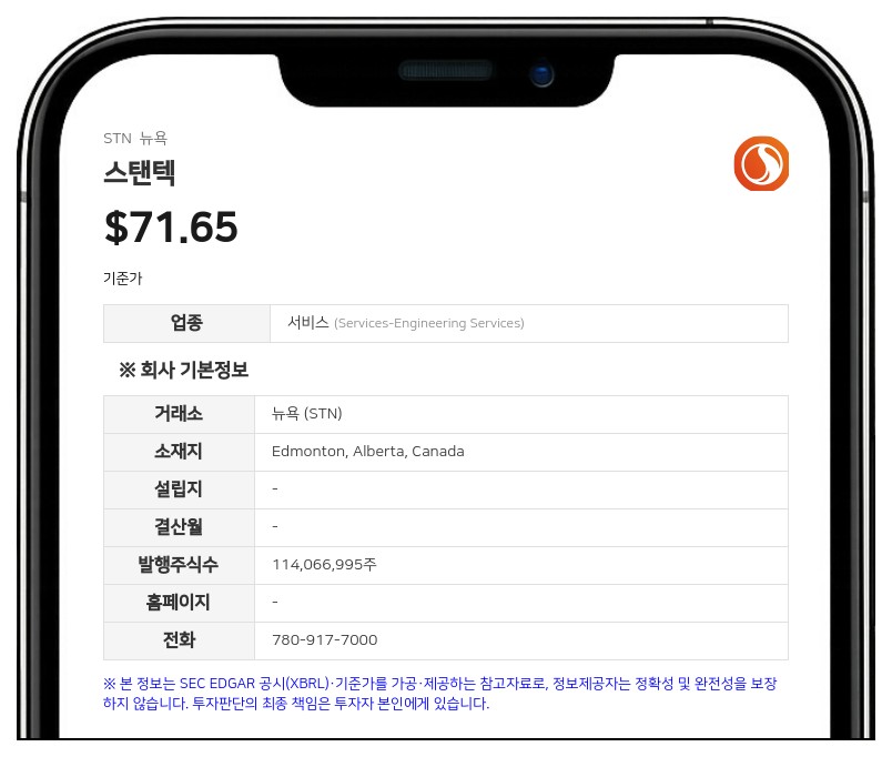 스탠텍, 수잔 레이스보드 신임 CEO 선임…고든 존스턴 10월 은퇴