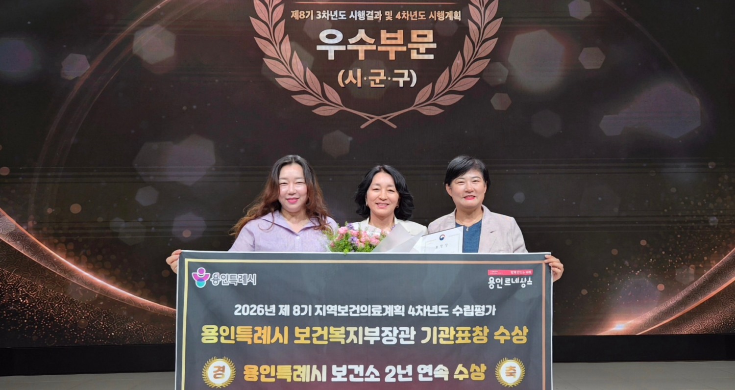 지역보건의료계획 수립 성과대회,보건복지부장관상 수상
