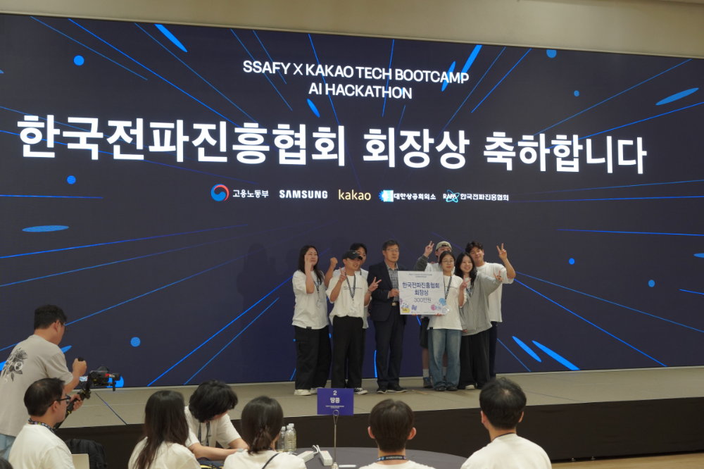 한국전파진흥협회가 ‘SSAFY×카카오테크 부트캠프 AI 해커톤’서 협회장상을 수여했다. 제공=한국전파진흥협회