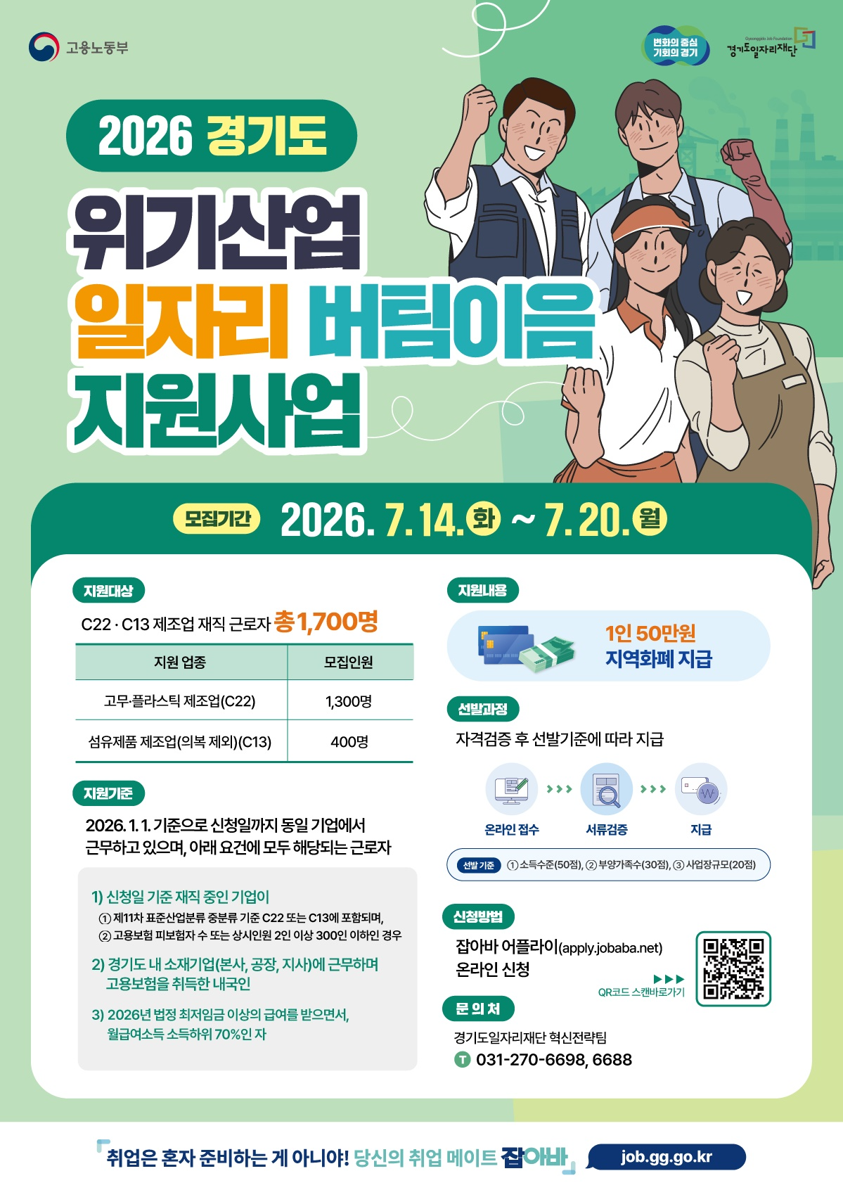 경기도 위기산업 일자리 버팀이음 지원사업 포스터