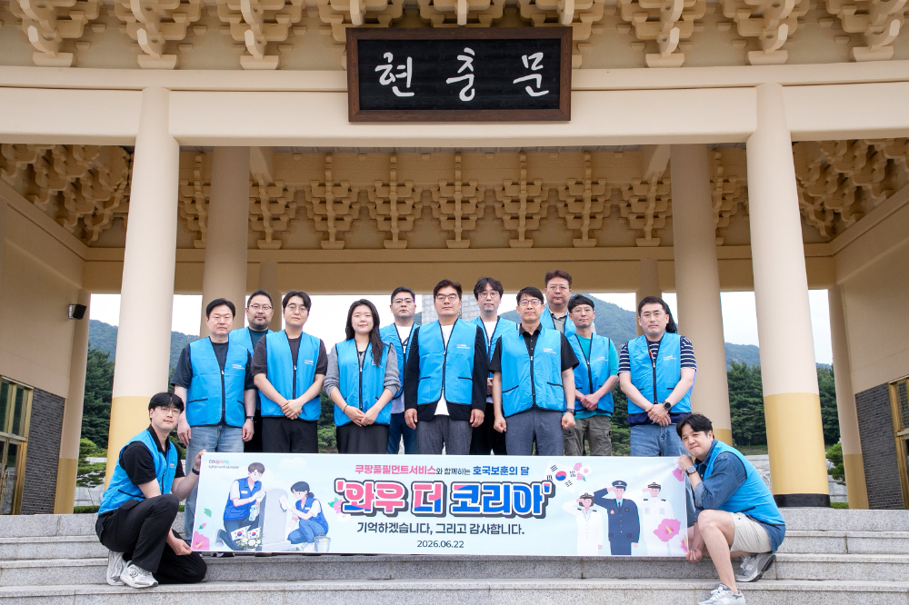 쿠팡풀필먼트서비스, 호국보훈의 달 맞아 국립대전현충원서 숭고한 희생 기려