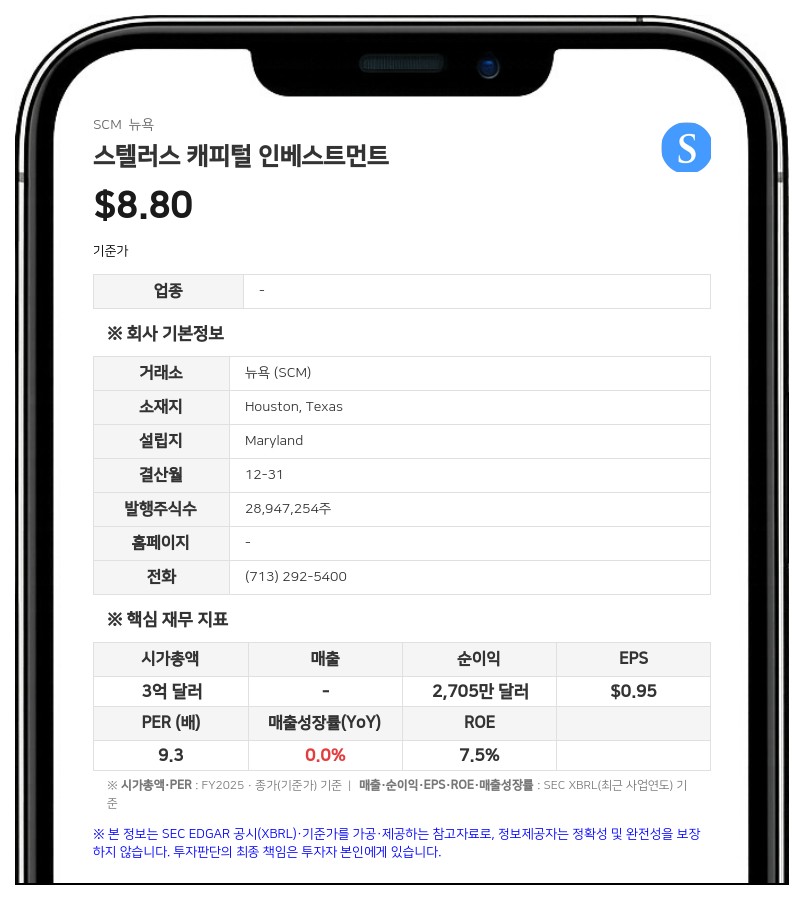 스텔러스 캐피털 인베스트먼트, 스텔러스 캐피털 매니지먼트와 신규 투자 자문 계약 체결