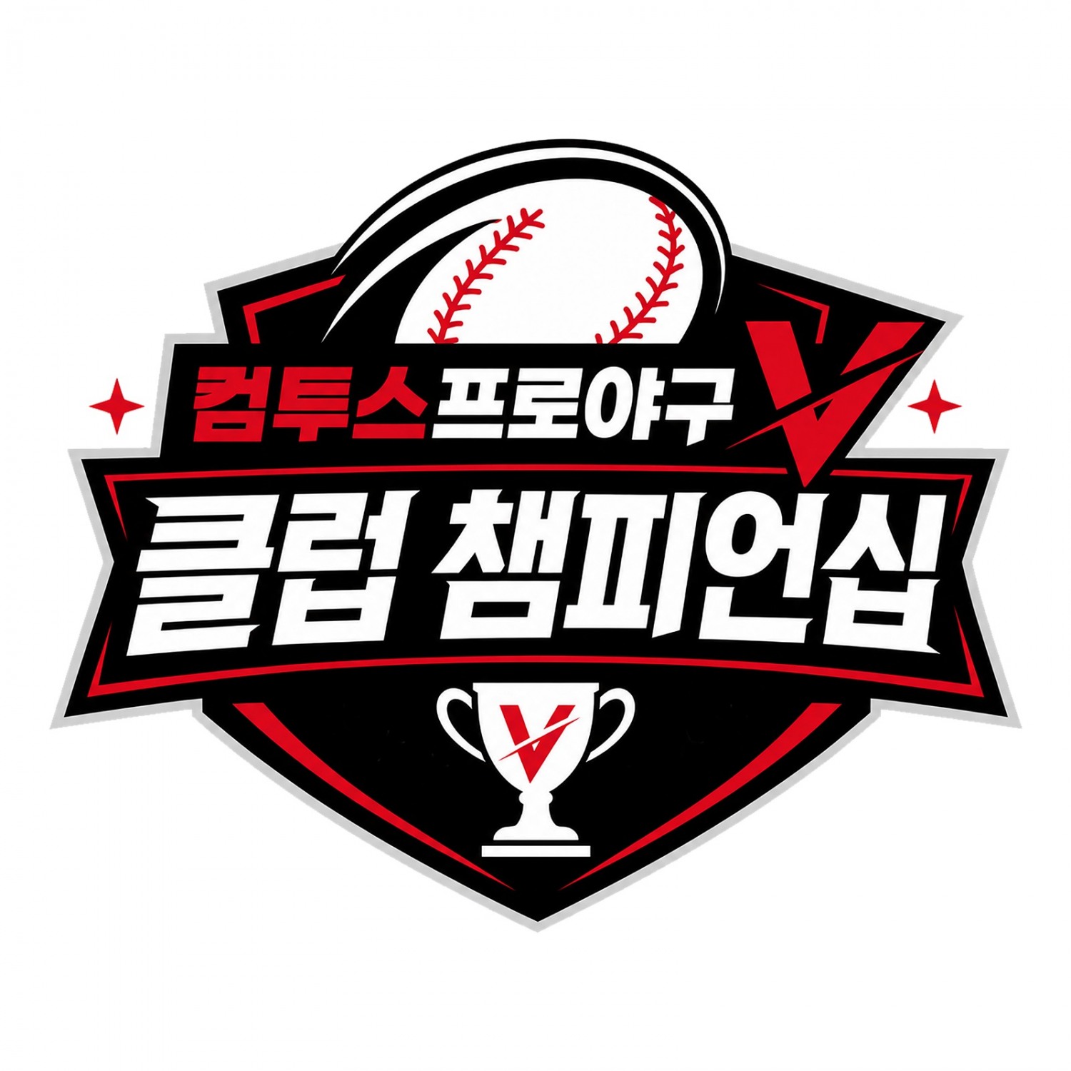 '컴투스프로야구V 클럽 챔피언십' 개최…최강 클럽 자리를 노려라!