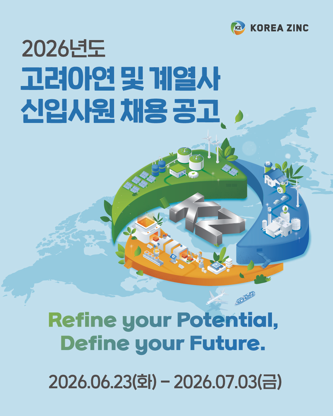 “글로벌 인재 확보 나선다” 고려아연, 채용 규모 예년의 4배 확대