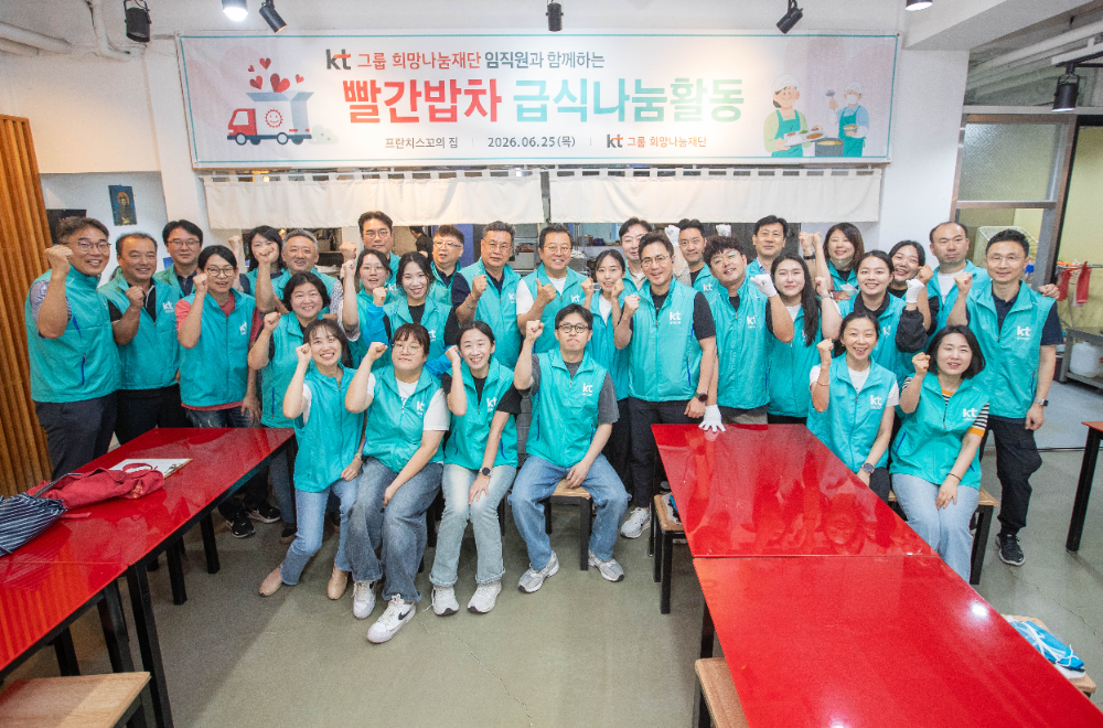 KT그룹 희망나눔재단, 노숙인·고령층 향한 ‘디지털 맞춤형’ 사회공헌으로 진화