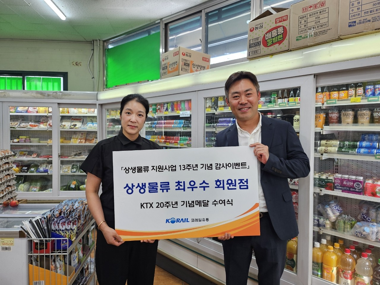 골목상권의 든든한 버팀목, 코레일유통 ‘상생물류 지원사업’ 13년의 기록